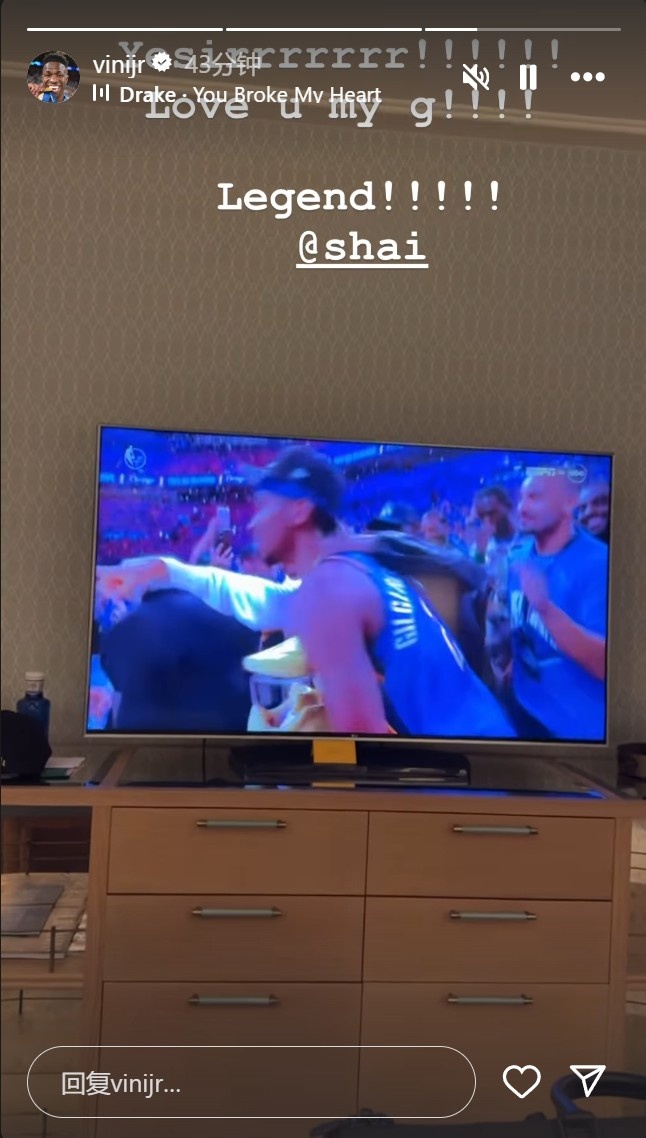 維尼修斯觀看NBA總決賽搶七：愛你，亞歷山大！傳奇！