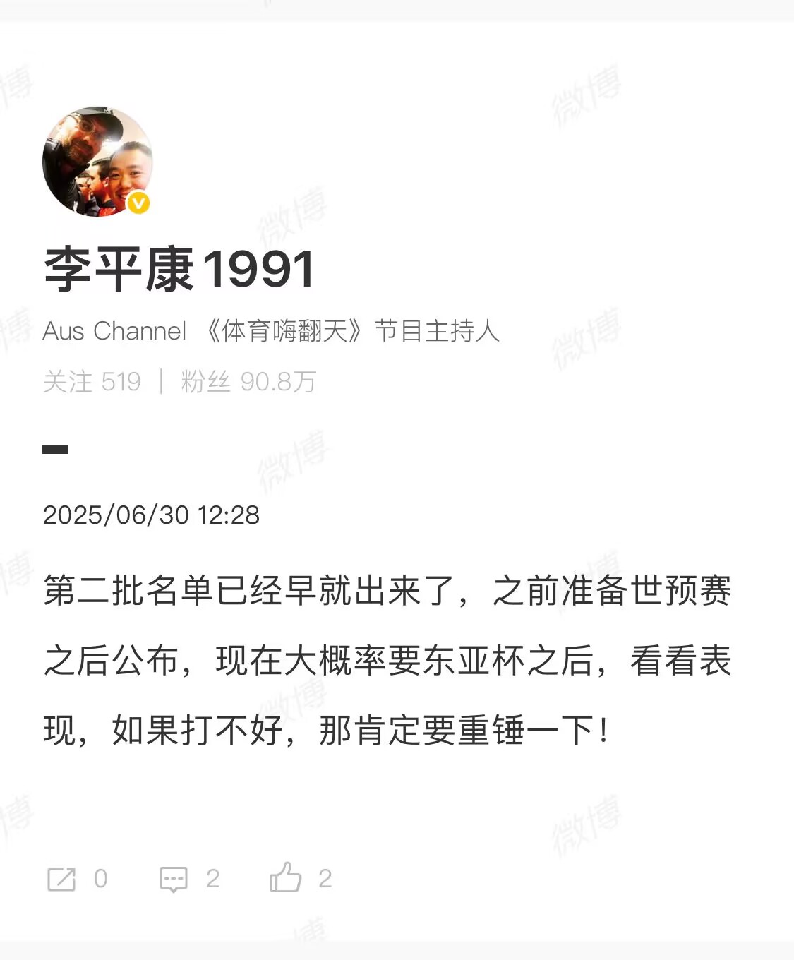 李平康：第二批名單早就出來了，東亞杯若打不好，肯定要重錘一下