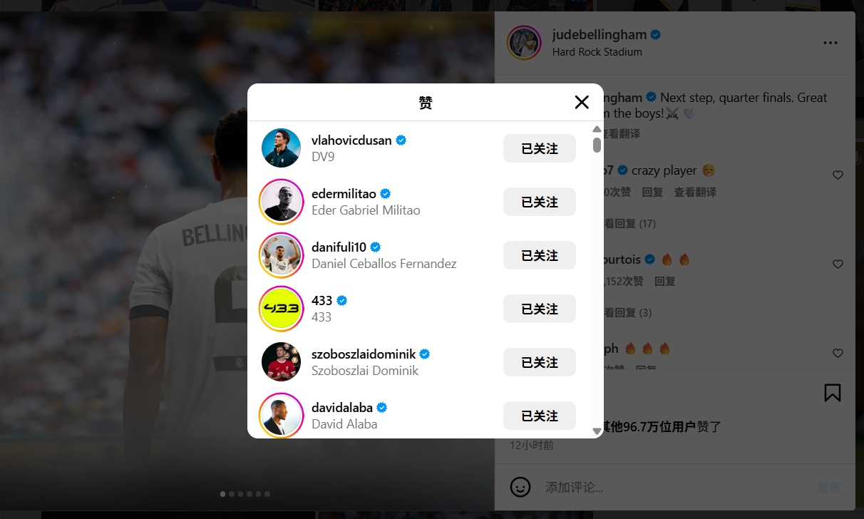 皇馬淘汰尤文后貝林厄姆發(fā)文慶祝，尤文前鋒弗拉霍維奇點(diǎn)贊