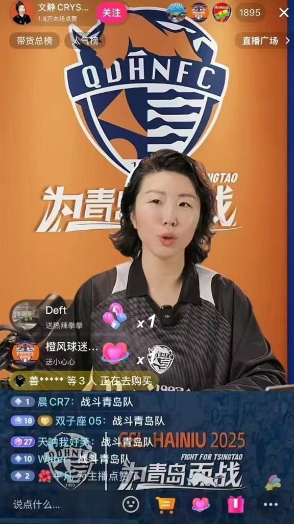 這家要保級的中超球隊，副總還在直播帶貨