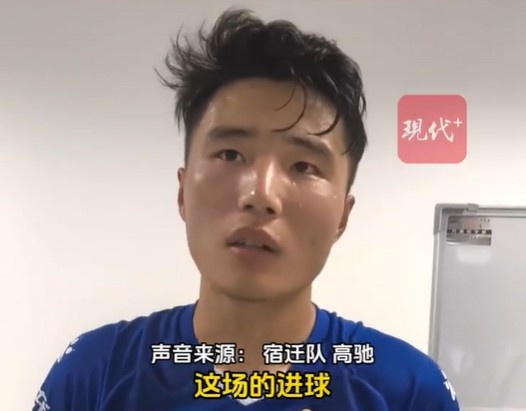 宿遷10號(hào)高馳談重回蘇超射手榜第1：本場(chǎng)進(jìn)球靠大家 榜首是暫時(shí)的