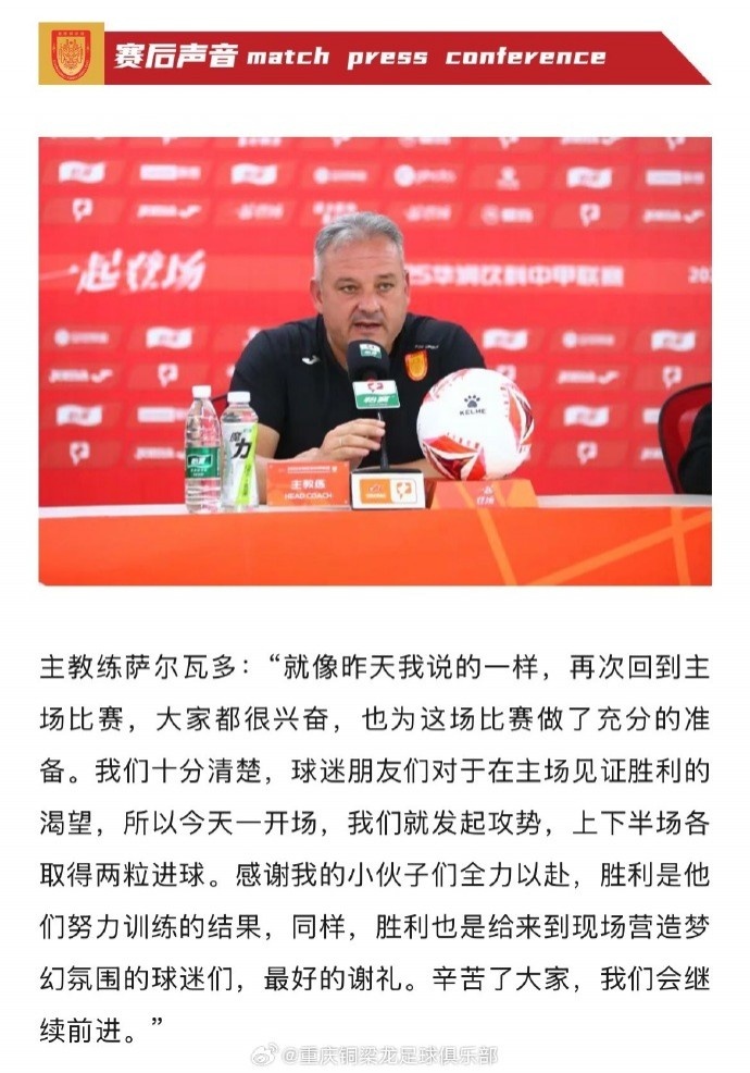 薩爾瓦多：我們十分清楚球迷對(duì)見(jiàn)證勝利的渴望，一開(kāi)場(chǎng)就發(fā)起攻勢(shì)