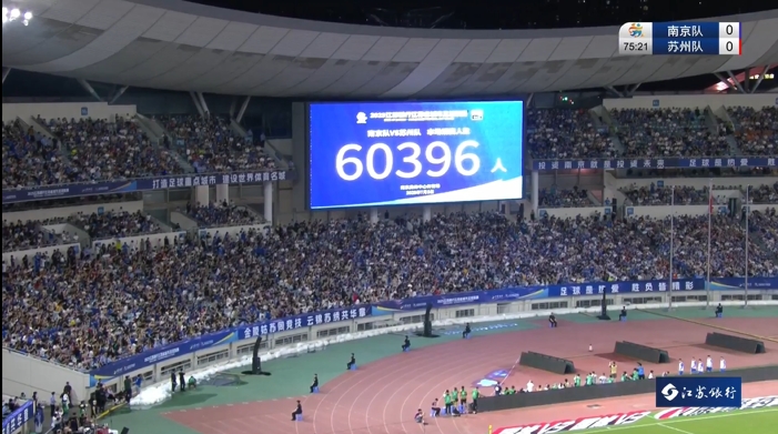 “蘇超”魅力多大？文匯報：南京市4日-6日文旅消費總額27.2億元