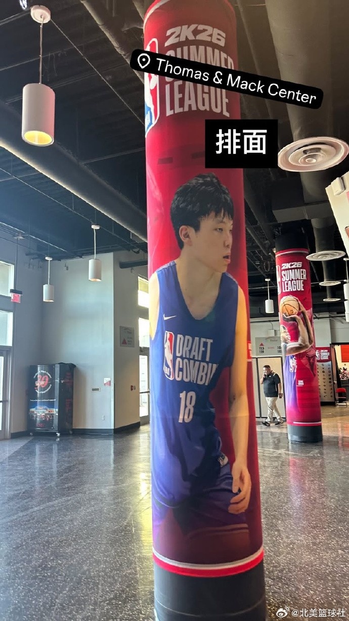 排面拉滿??！NBA夏季聯(lián)賽環(huán)廊出現(xiàn)楊瀚森海報(bào)