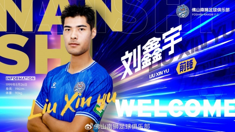 入隊(duì)列陣 | 高空利刃，鋒線升級！劉鑫宇加盟佛山南獅！