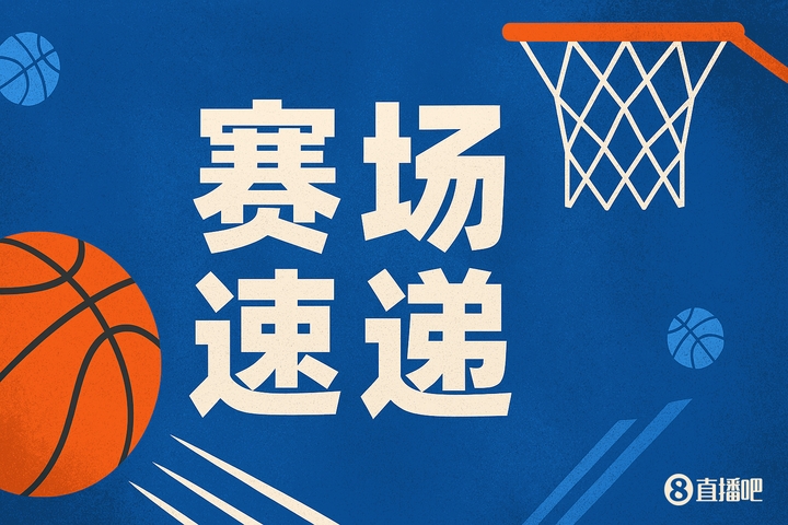 連得五分！布朗尼迎著弗拉格三分球張手就來(lái) 優(yōu)美弧線鉆入籃筐