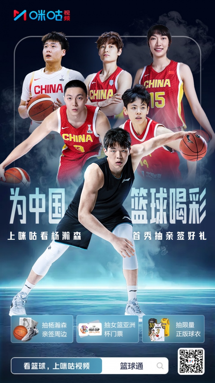 楊瀚森NBA首秀，咪咕視頻限量送親簽籃球，為中國籃球喝彩！
