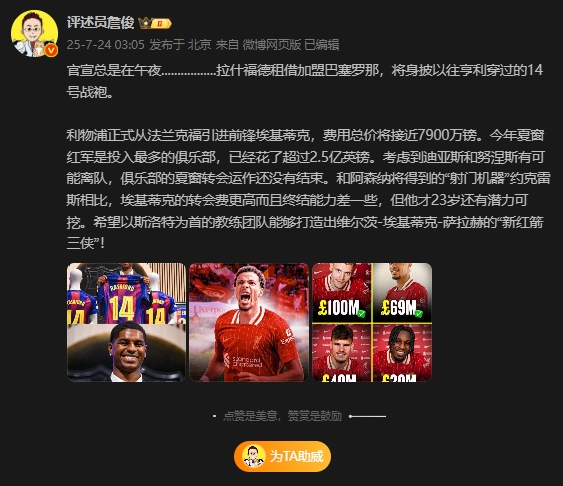 詹俊：和約克雷斯比?；倏宿D(zhuǎn)會費更高且終結(jié)差，但還有潛力可挖