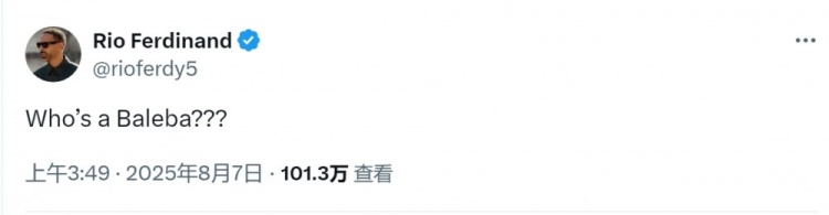 媒體稱曼聯(lián)有意巴萊巴，費迪南德社媒調(diào)侃：巴萊巴是誰？