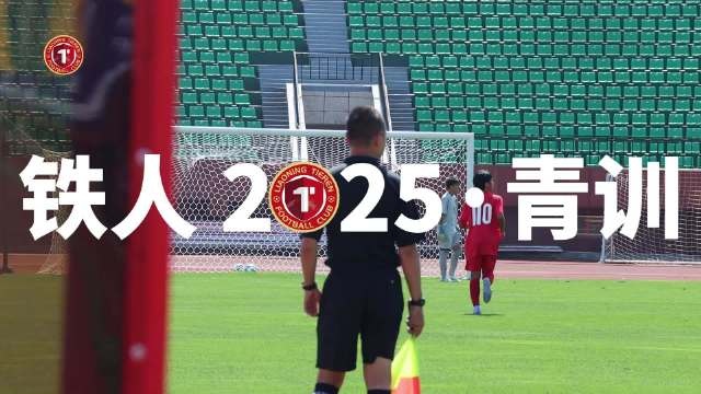 遼寧鐵人U-16梯隊以7-0的比分戰(zhàn)勝日本鹿島的U-16隊