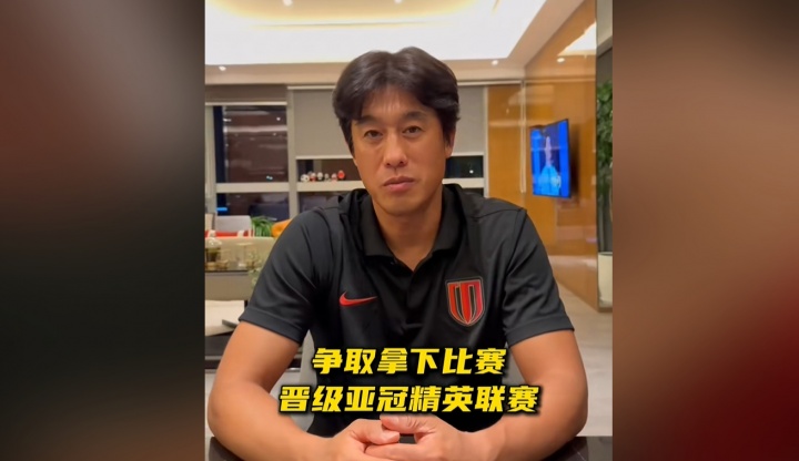 徐正源：亞冠資格賽是最重要的比賽，我們會全力以赴爭取晉級