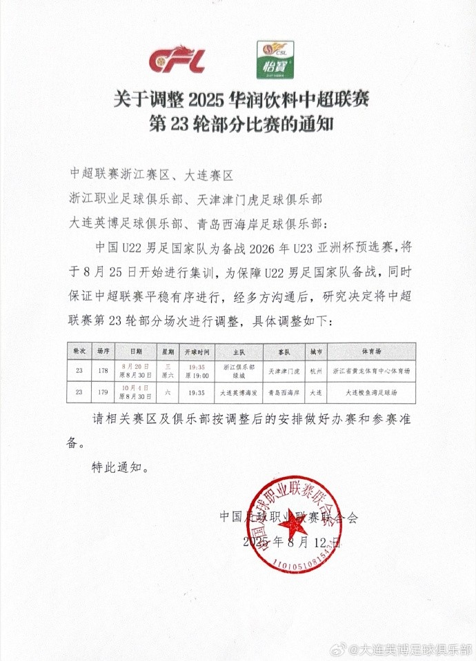 英博官方：為保障U22國(guó)足備戰(zhàn)，與西海岸的比賽調(diào)整至10月4日進(jìn)行