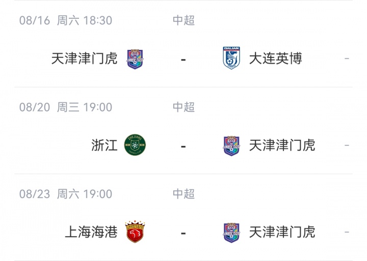 記者：浙江隊提出改期，津門虎同意，但津門虎提出延期被不同意