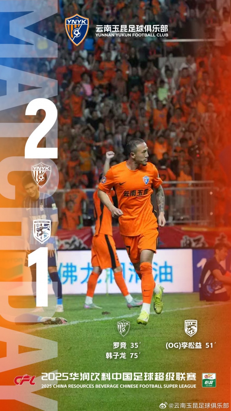 云南玉昆2-1擊敗武漢三鎮(zhèn)，我們的主場(chǎng)不敗紀(jì)錄延續(xù)到了7場(chǎng)！