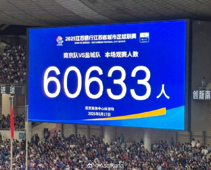 國家體育總局：蘇超單場(chǎng)上座超6萬，帶動(dòng)江蘇多場(chǎng)景消費(fèi)380億元