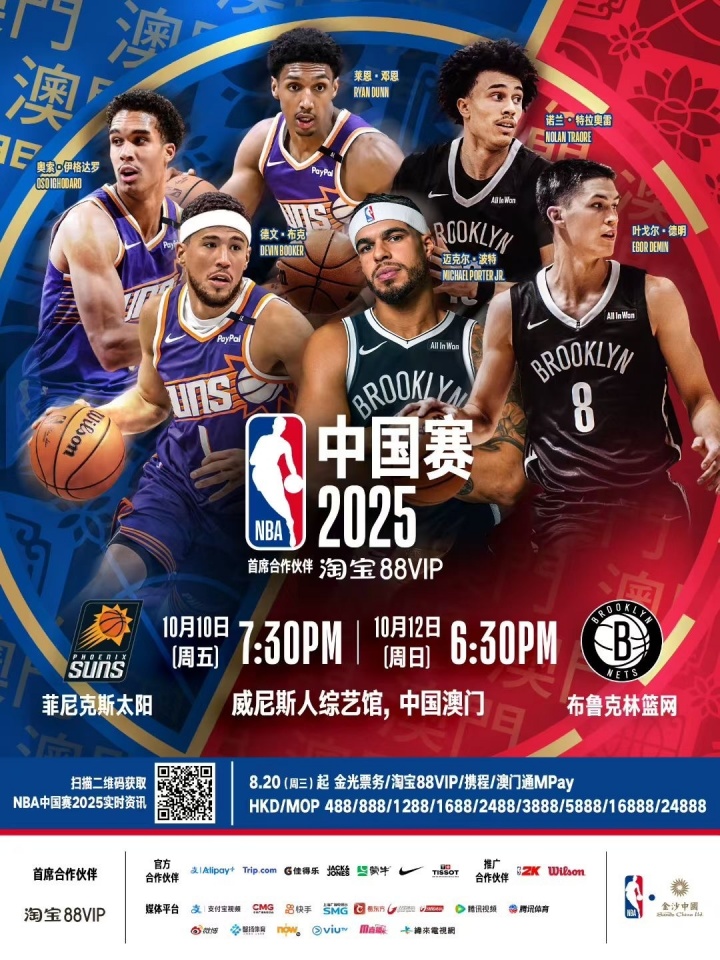 布克&波特?cái)y手4位年輕人登上NBA中國賽海報(bào)！網(wǎng)友：杰倫-格林呢？