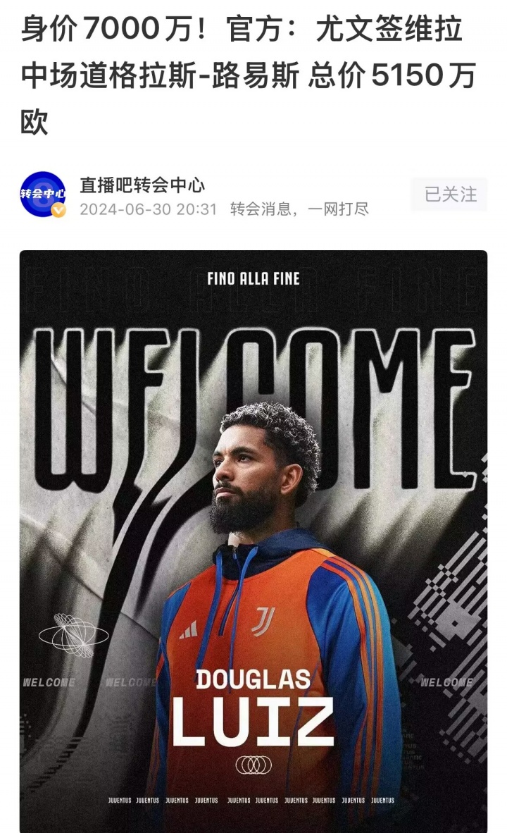 虧慘了！尤文5150萬歐簽下道路，僅首發(fā)6場+缺訓(xùn)，一年后外租