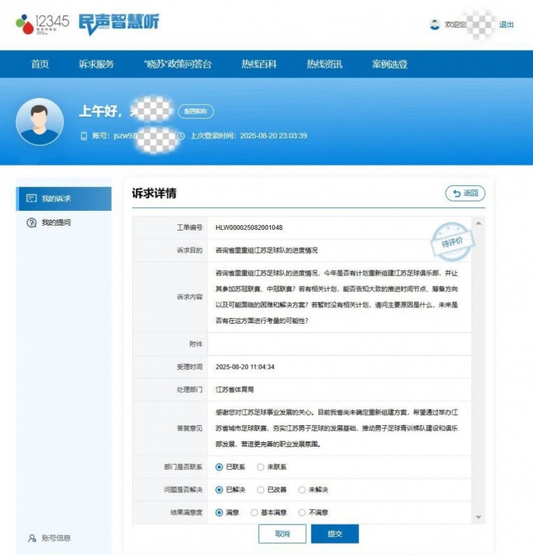 是否有計(jì)劃重組江蘇隊(duì)？江蘇省體育局：我省尚未確定重新組建方案
