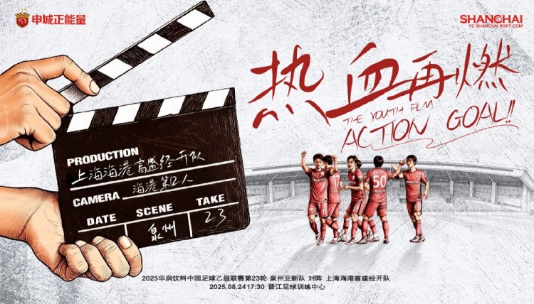 【賽事預告】中乙第23輪：泉州亞新vs上海海港B隊，8月24日17:30