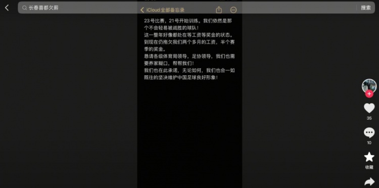 長春喜都多位球員發(fā)聲，稱被拖欠兩個多月的工資及半個賽季的獎金