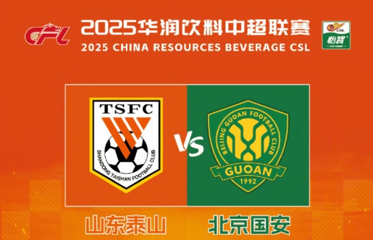 泰山官方：泰山vs國安票務(wù)銷售的20%將用于支持足校各梯隊(duì)建設(shè)