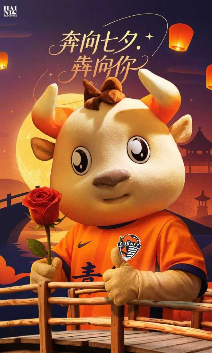 奔向七夕“犇”向你，祝大家七夕快樂(lè)！