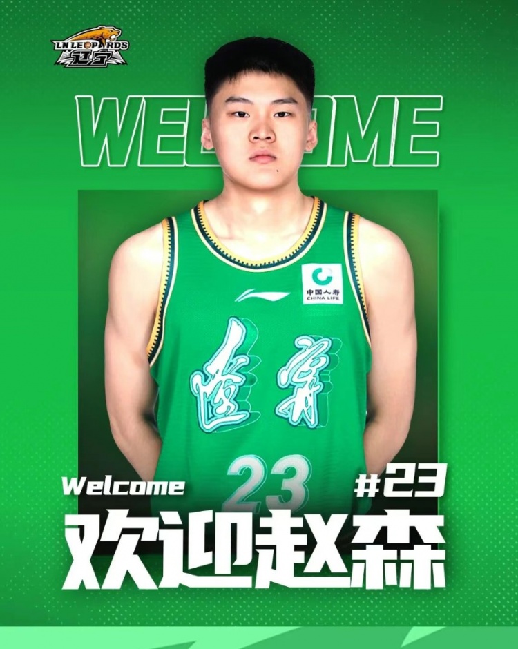 歡迎趙森、孫福恒加入遼籃大家庭！