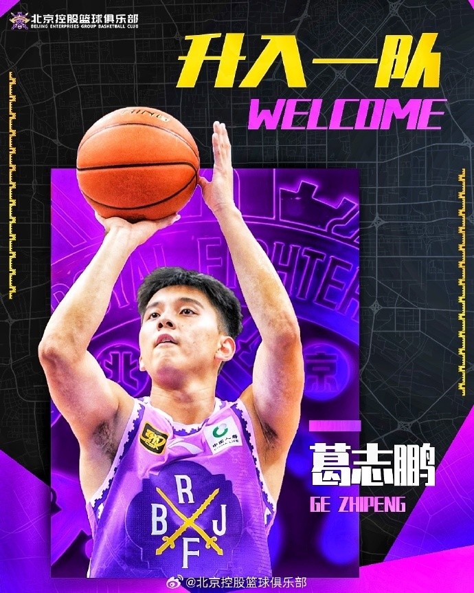 球風(fēng)硬朗！青年隊(duì)隊(duì)員葛志鵬將正式升入北控男籃一隊(duì)