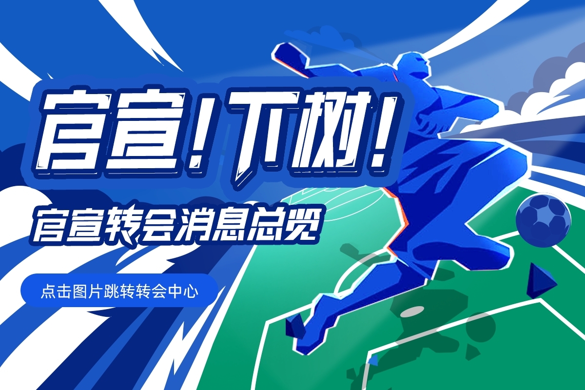 【截止日滾動更新】1.3億伊薩克HWG！拉比奧特→米蘭，杰克遜去哪