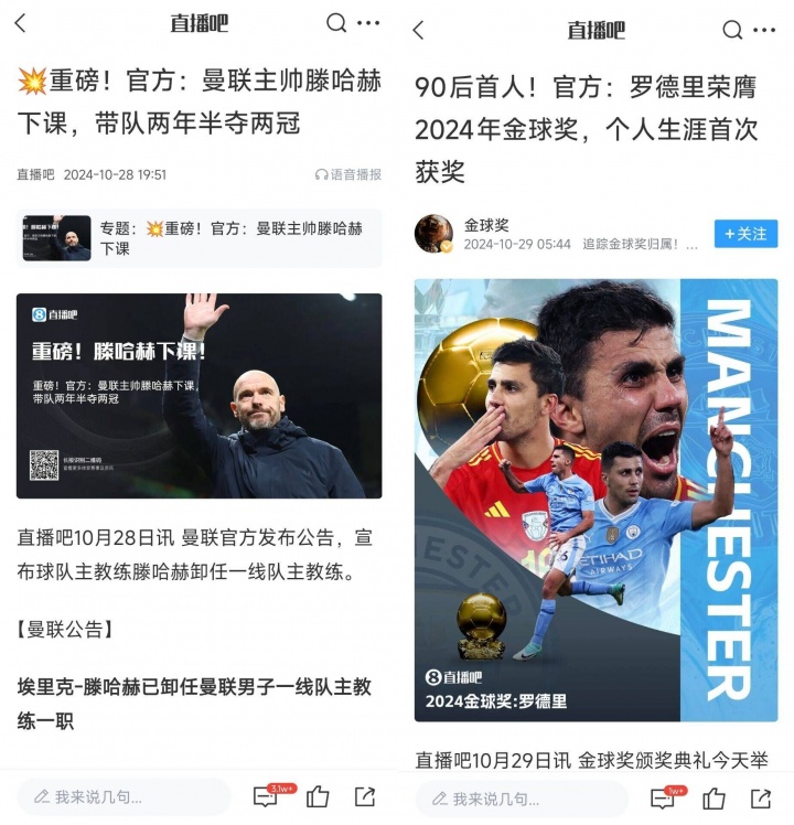 頂流！滕哈赫兩次下課，分別搶了羅德里金球頭條和伊薩克標(biāo)王頭條