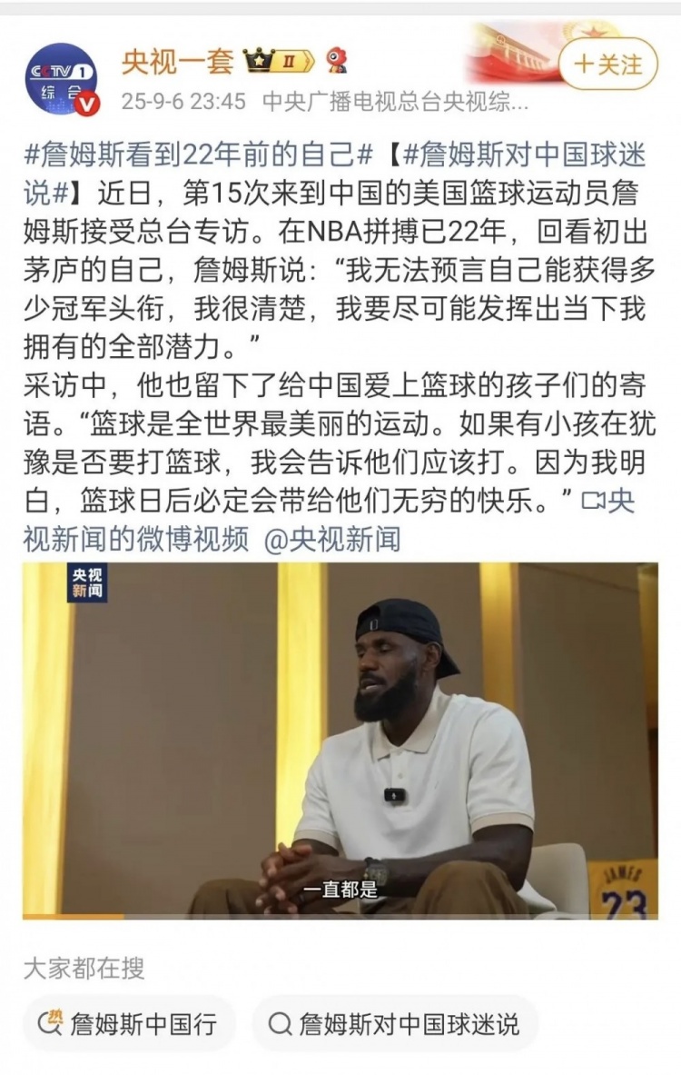 央視一套官博轉(zhuǎn)載央視新聞發(fā)布的白巖松對(duì)詹姆斯專訪片段