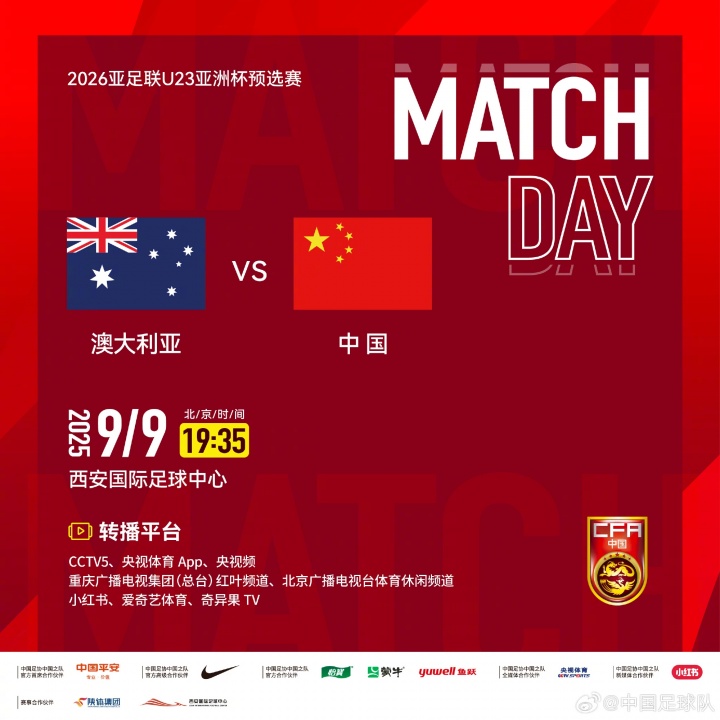 2026亞足聯(lián)U23亞洲杯預(yù)選賽第三輪 澳大利亞隊(duì) VS 中國(guó)隊(duì)