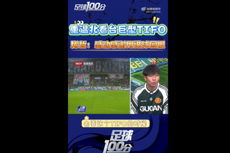 張稀哲談400場(chǎng)TIFO：真的很感謝球迷，也覺得自己的付出也值得