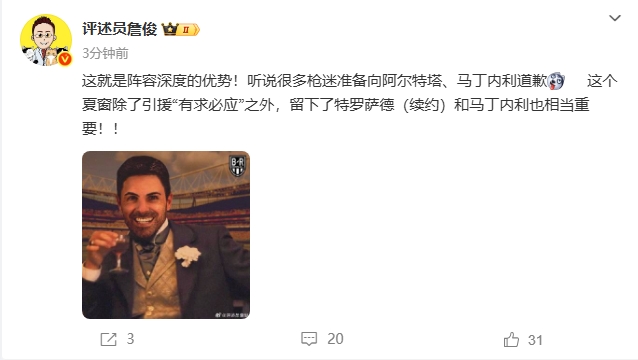 詹?。哼@就是陣容深度！聽說很多槍迷準備向塔帥、小馬丁道歉