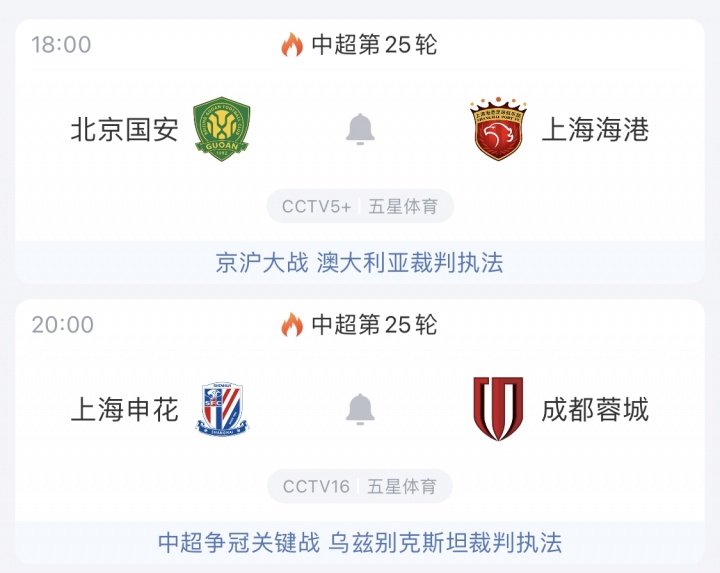 今晚中超天王山戰(zhàn)！前四廝殺，蓉城能否守住榜首？國(guó)安主場(chǎng)守衛(wèi)戰(zhàn)