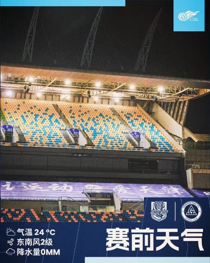 今日天津天氣涼爽宜人，前往客場(chǎng)的球迷朋友可輕裝出行