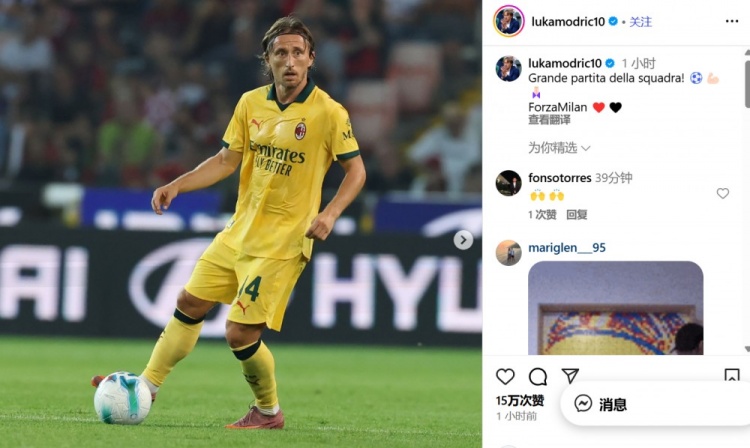 3-0大勝！莫德里奇社媒：出色的團(tuán)隊(duì)比賽！ Forza Milan????