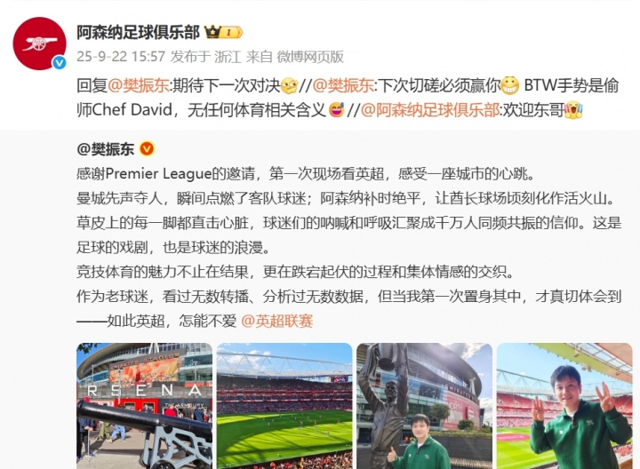 樊振東回復槍手官博：下次切磋必須贏你，后者回復：期待下次對決