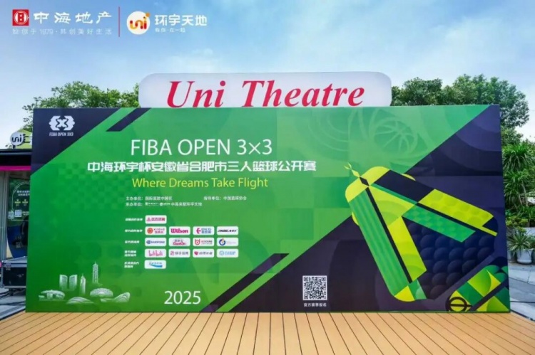 2025年FIBA Open 3x3合肥站落幕，本土廠牌大戰(zhàn)國際縱隊