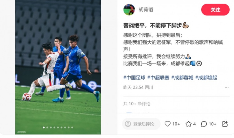 胡荷韜：客戰(zhàn)絕平，不能停下腳步，感謝這個團隊拼搏到最后