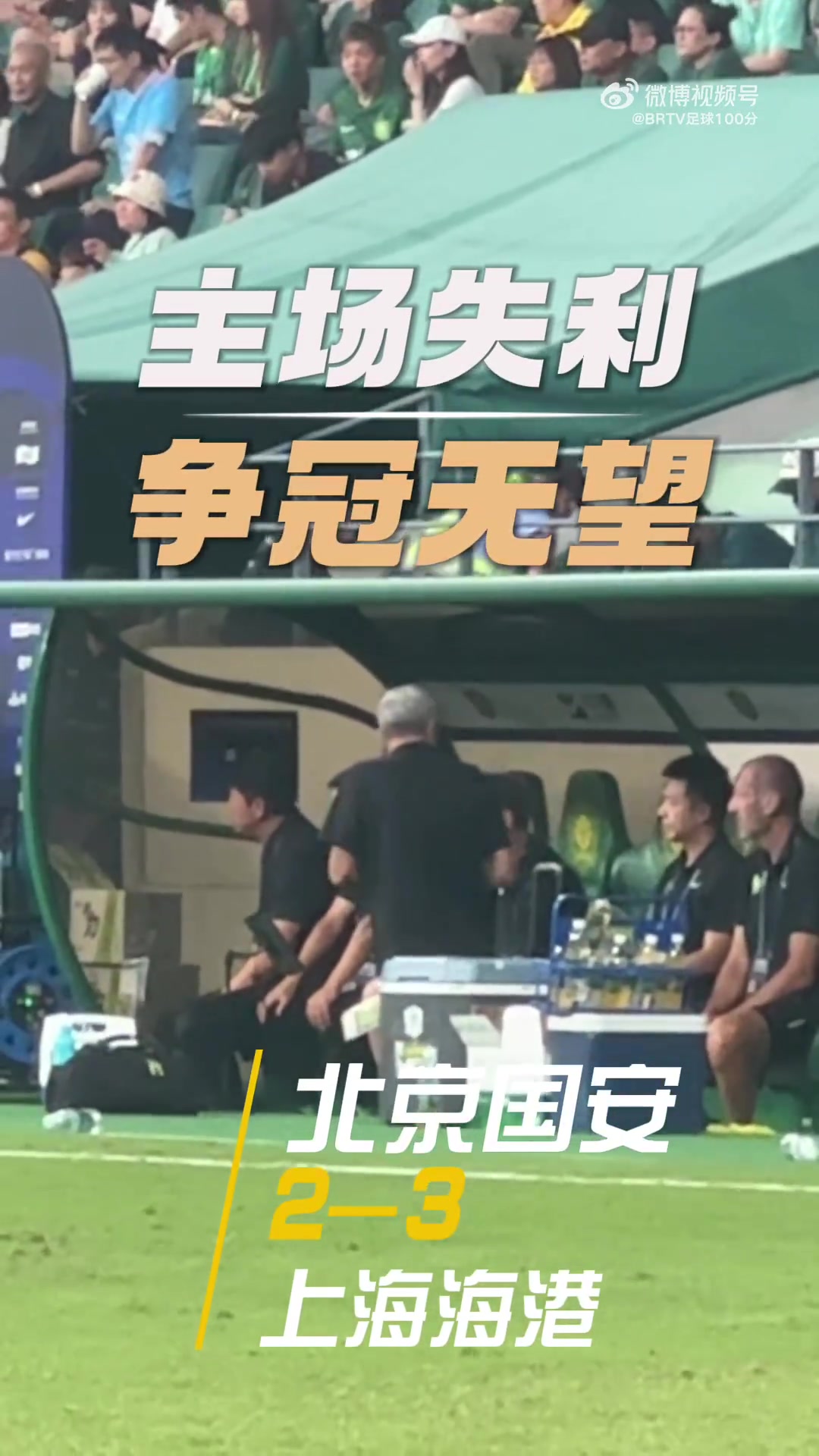 三連敗爭冠希望渺茫，法比奧賽后在角落傷心落淚，孩子陪伴安慰