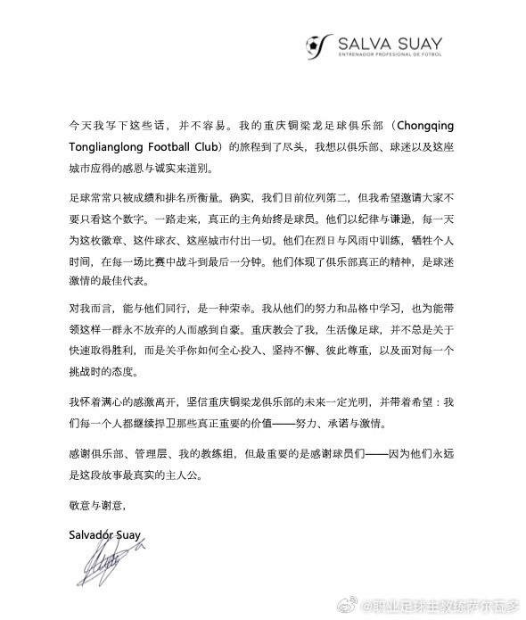 薩爾瓦多告別銅梁龍：真正的主角始終是球員，為能帶領(lǐng)他們而自豪