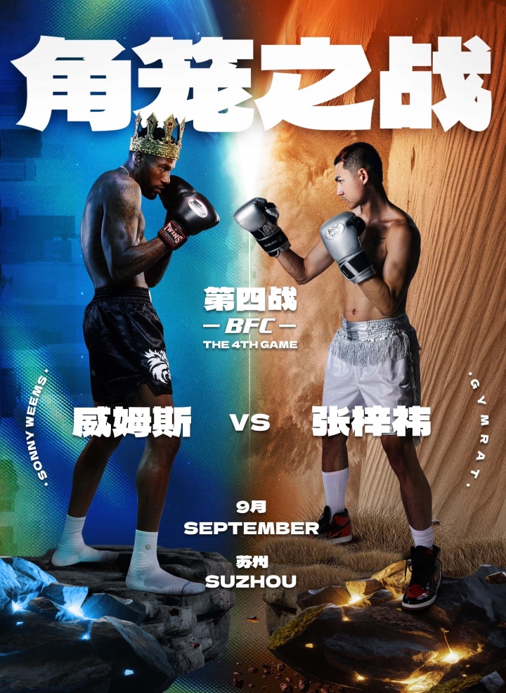 ??打球+打架！威姆斯vs惡鼠上演角籠之戰(zhàn)：29號開打！