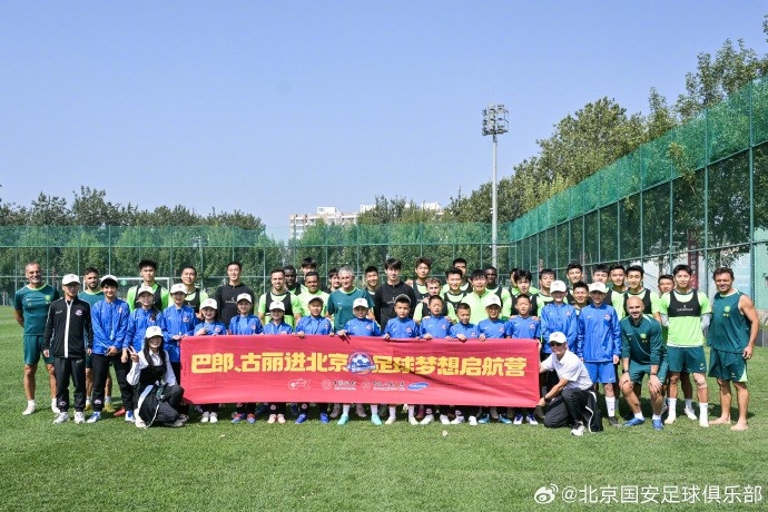 新疆小球員們參觀北京國安訓(xùn)練基地 感受國安文化、加深足球理解