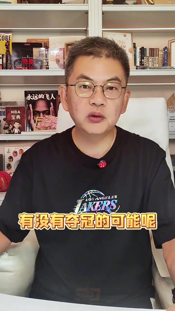 蘇群：湖人的新賽季能奪冠嗎？我認(rèn)為主要目標(biāo)只有轉(zhuǎn)型兩字