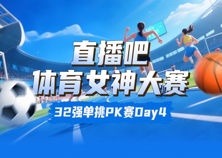 女神大賽淘汰賽Day4：潘曉婷&夏思凝無(wú)懸念晉級(jí) 王瀾靜淘汰黑嘉嘉
