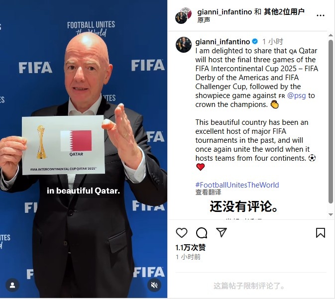 因凡蒂諾：卡塔爾將舉辦洲際杯最后3場比賽，巴黎直接進(jìn)決賽