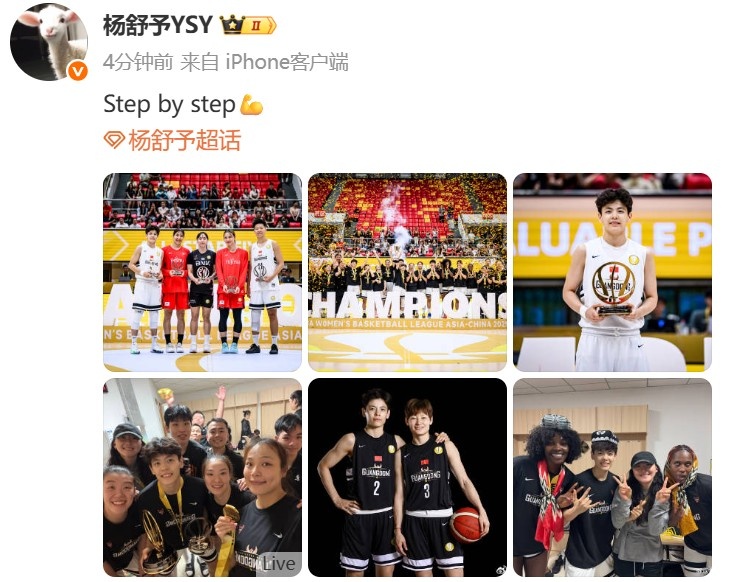 奪得亞洲女籃聯(lián)賽冠軍&當(dāng)選賽會(huì)MVP！楊舒予：一步步向前邁進(jìn)??