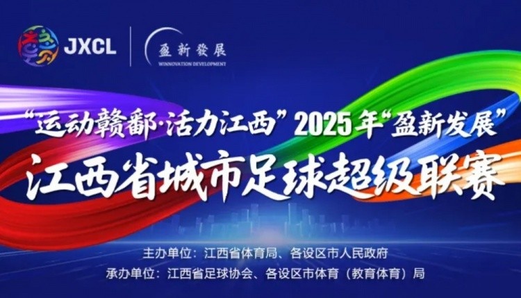 因觀賽與九江球迷發(fā)生沖突，新余渝水公安對(duì)肇事球迷予以行政處罰