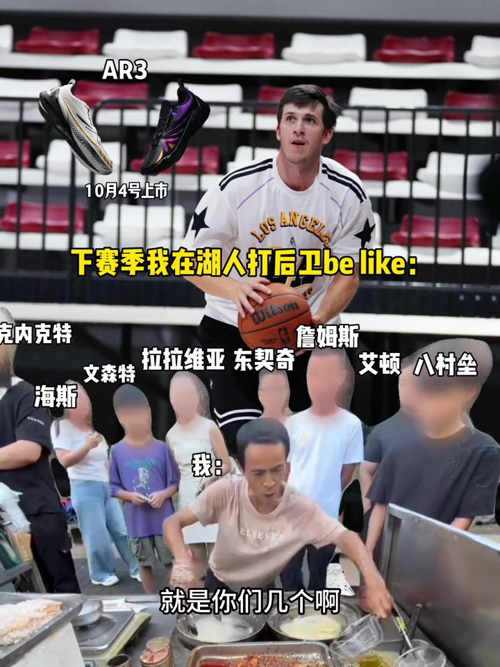 忙不過來！里夫斯借雞排哥調(diào)侃自己下賽季打后衛(wèi)：相當累